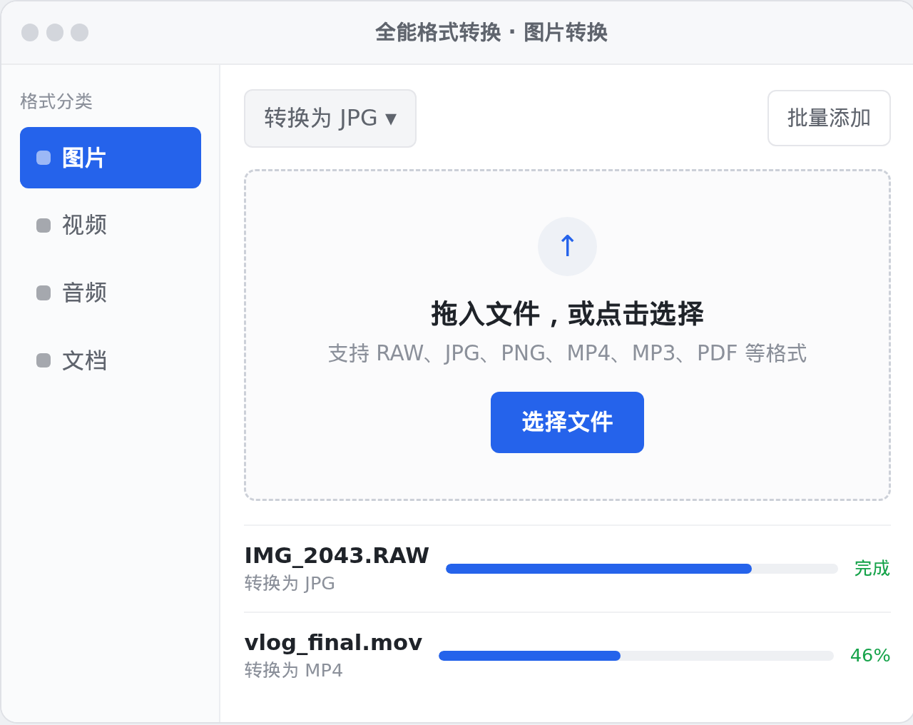 Windows 桌面版界面截图